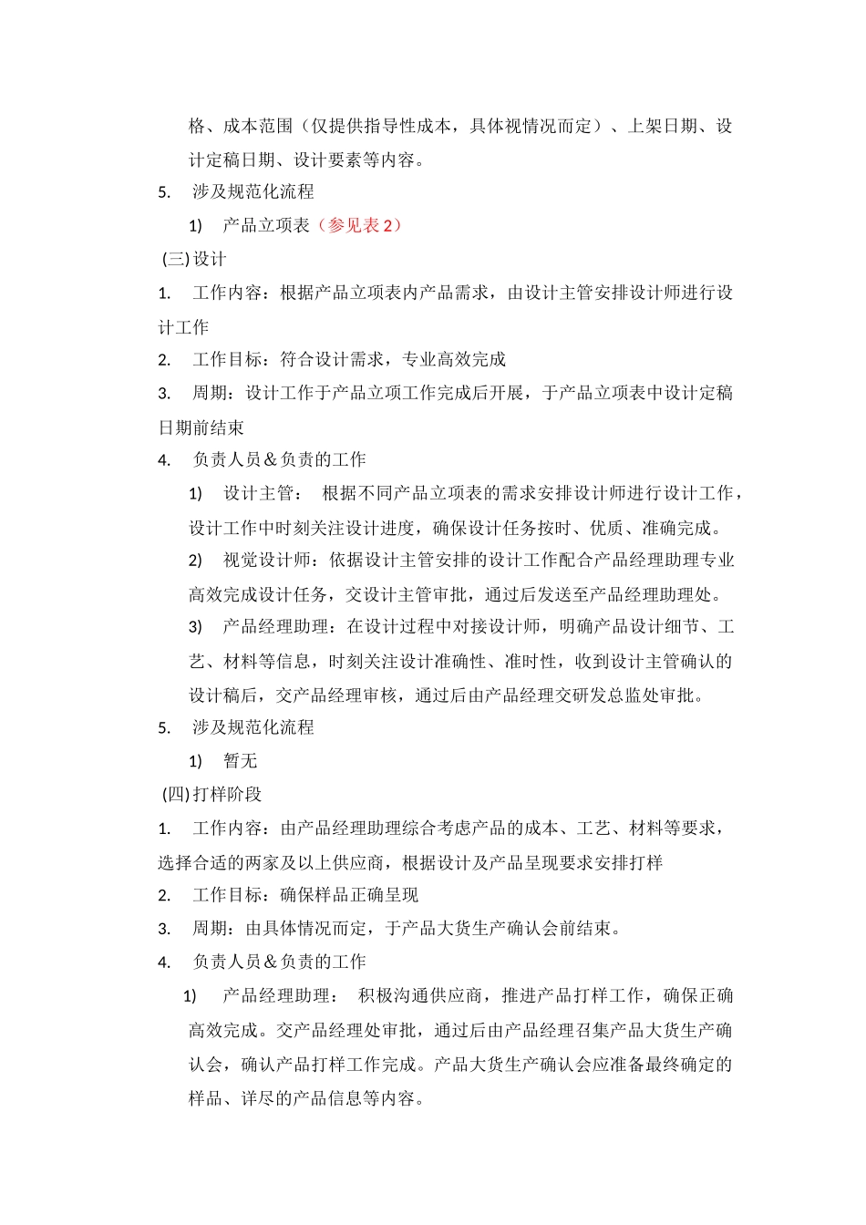 文创产品研发流程_第2页