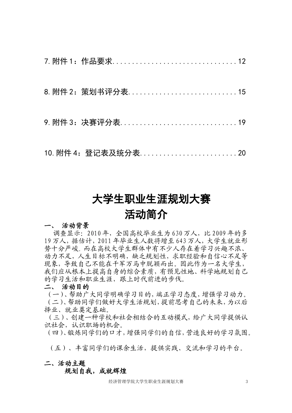 大学生职业生涯规划大赛策划书(终结版)_第3页