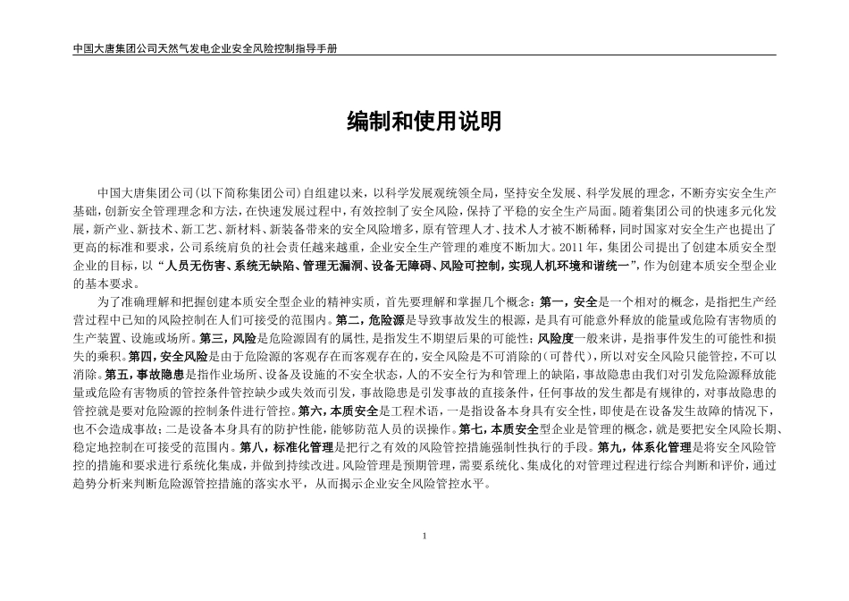 中国大唐集团公司天然气发电企业安全风险控制指导手册(2016版)_第3页