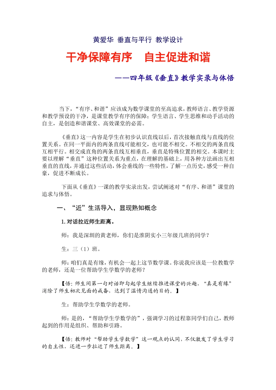 黄爱华-垂直与平行-教学设计_第1页