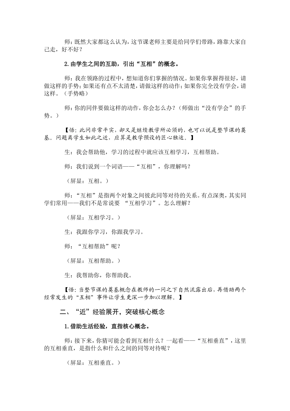 黄爱华-垂直与平行-教学设计_第2页