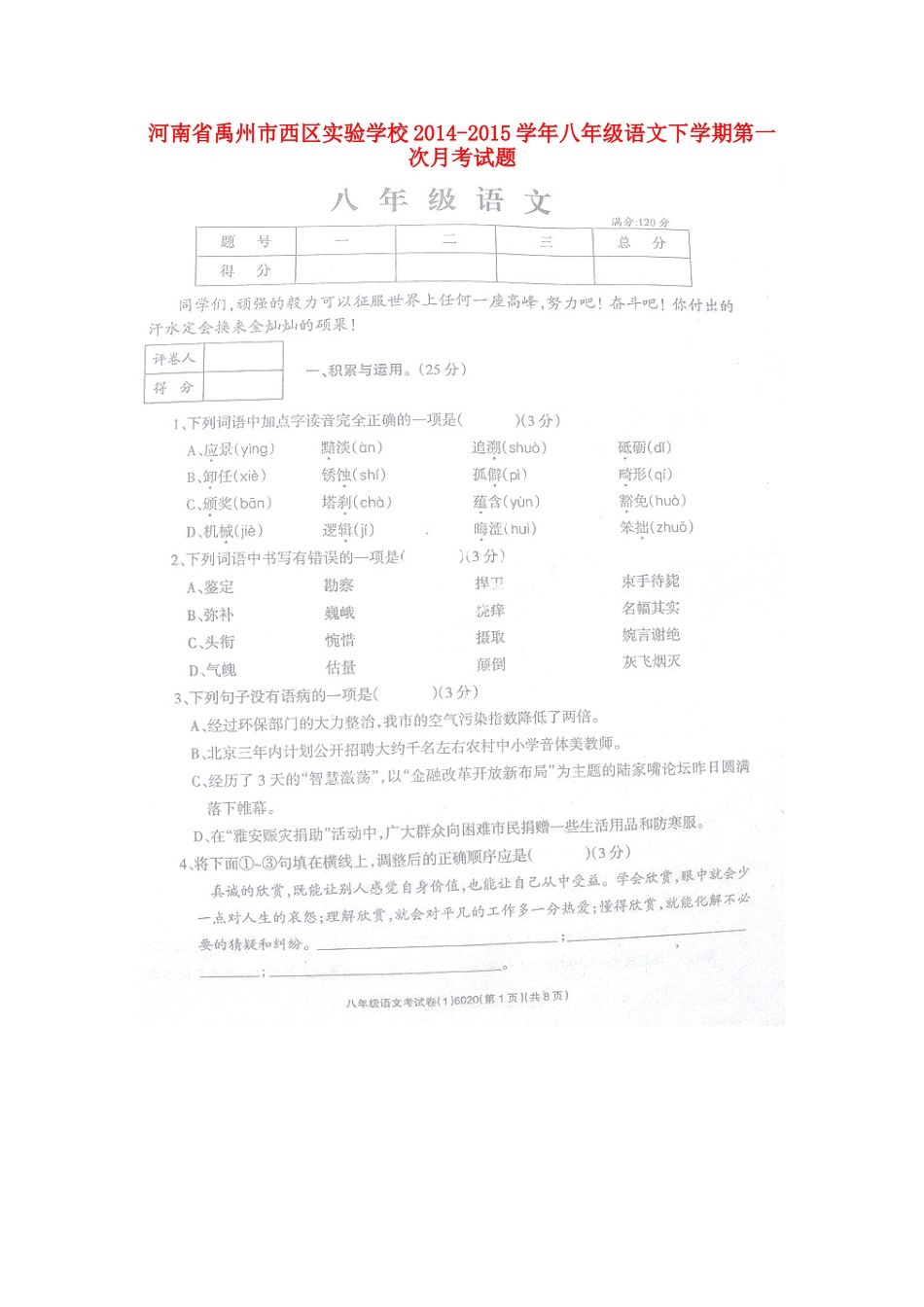 八年级语文下学期第一次月考试题(扫描版) 北师大版 试题_第1页