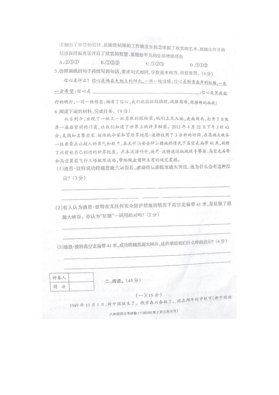 八年级语文下学期第一次月考试题(扫描版) 北师大版 试题_第2页