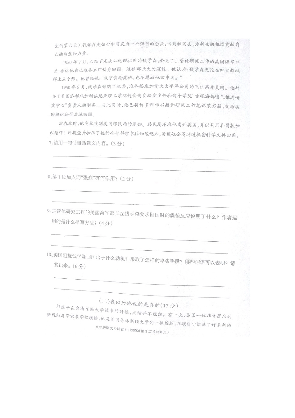 八年级语文下学期第一次月考试题(扫描版) 北师大版 试题_第3页