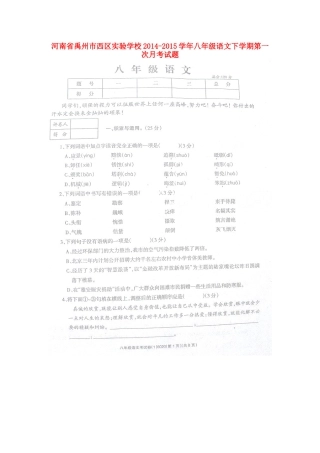 八年级语文下学期第一次月考试题(扫描版) 北师大版 试题