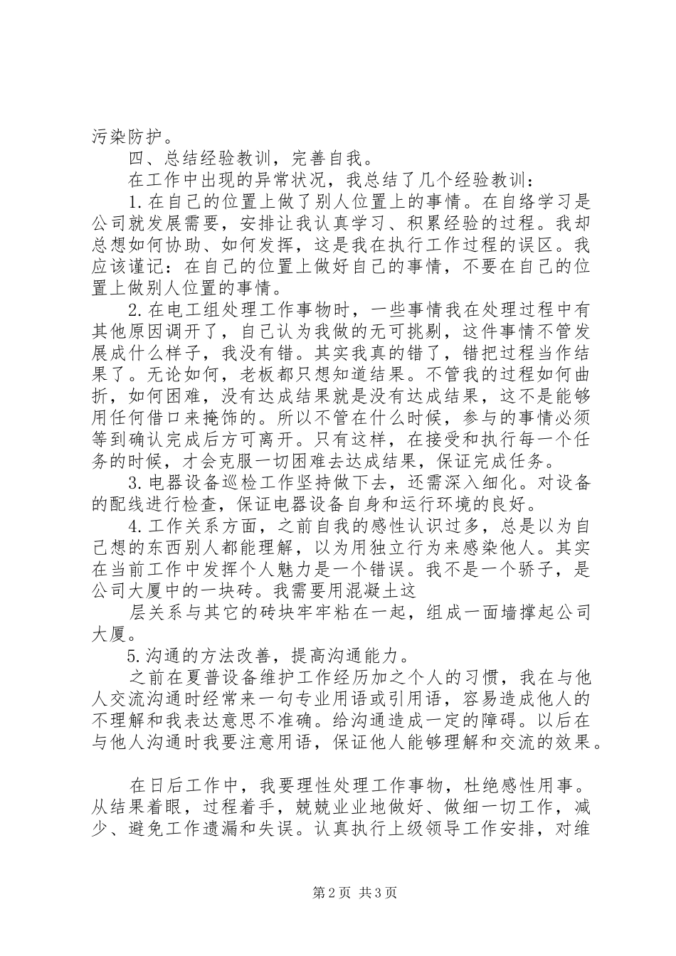 市场管理半年个人工作总结5则范文 _第2页