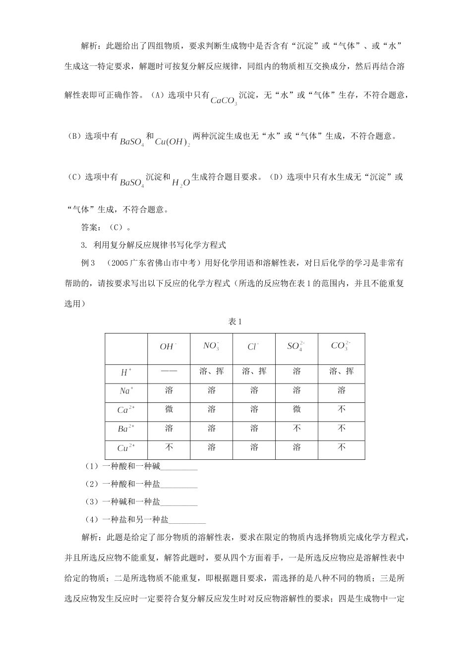 初中化学复分解反应学习 六要 学法指导 试题_第3页