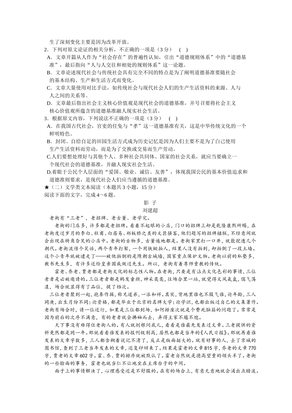 湖南省长郡中学2019届高三上学期第一次月考(开学考试)语文试题-word_第2页