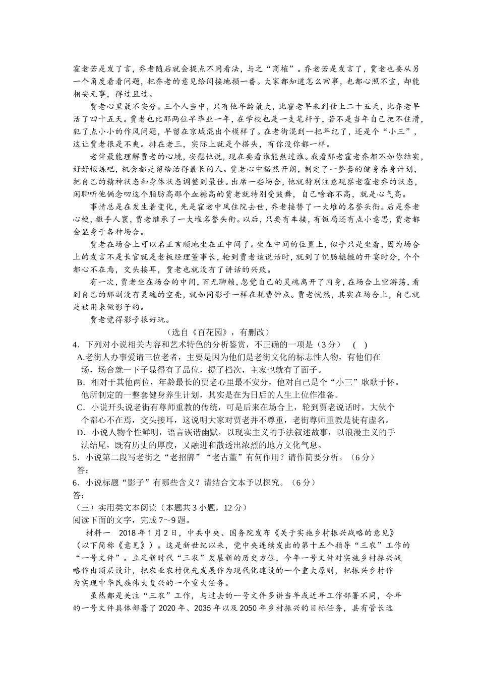 湖南省长郡中学2019届高三上学期第一次月考(开学考试)语文试题-word_第3页