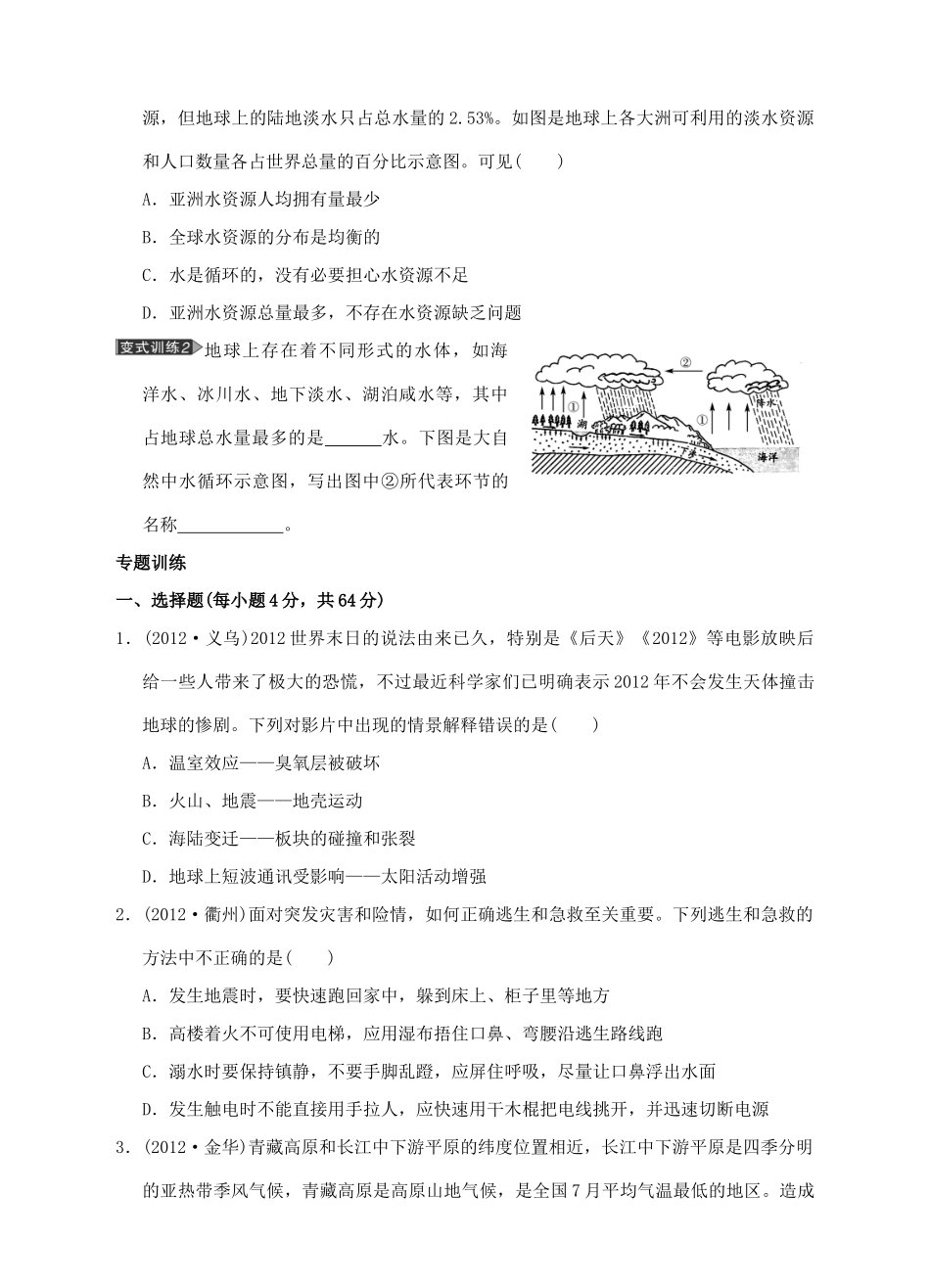 初中科学毕业生学业考试复习 专题39 人类生存的地球(无答案) 浙教版 试题_第3页
