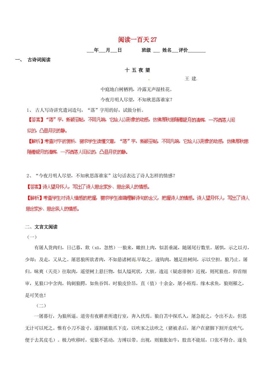 中考语文 阅读一百天27试卷_第1页