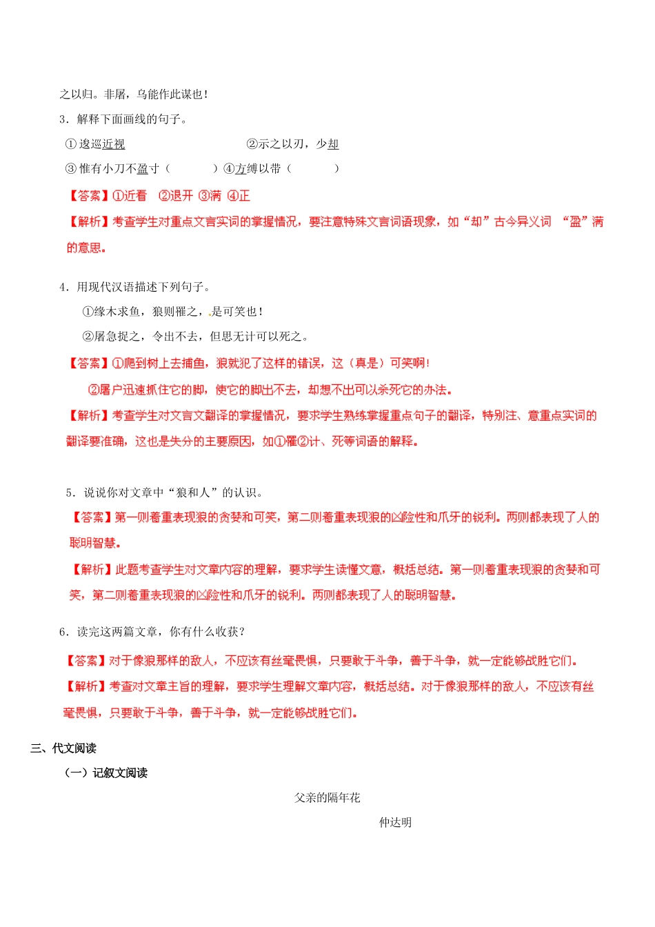 中考语文 阅读一百天27试卷_第2页