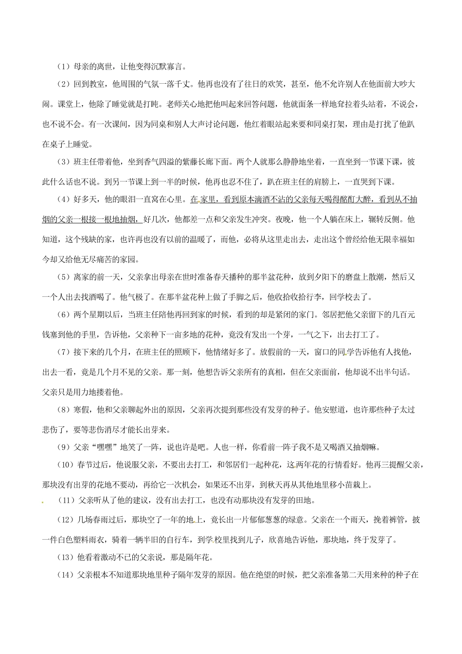 中考语文 阅读一百天27试卷_第3页