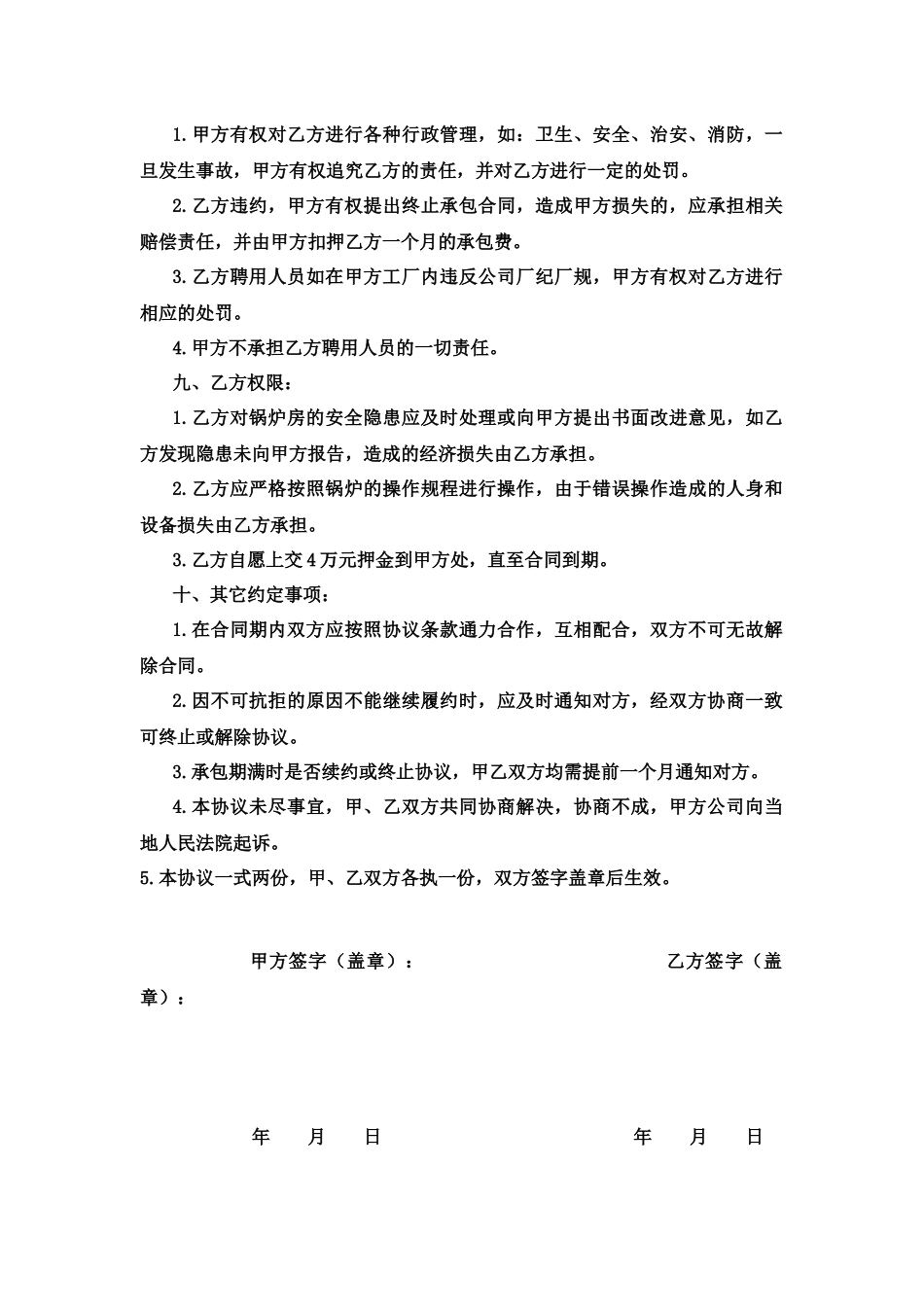 锅炉承包协议(新)_第3页