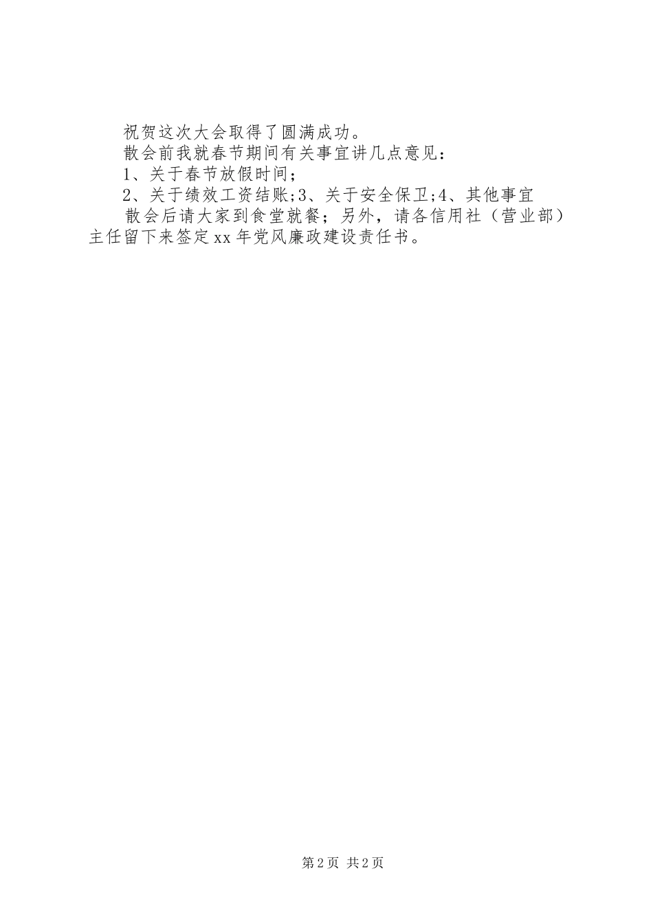 年终总结表彰大会主持词 _第2页