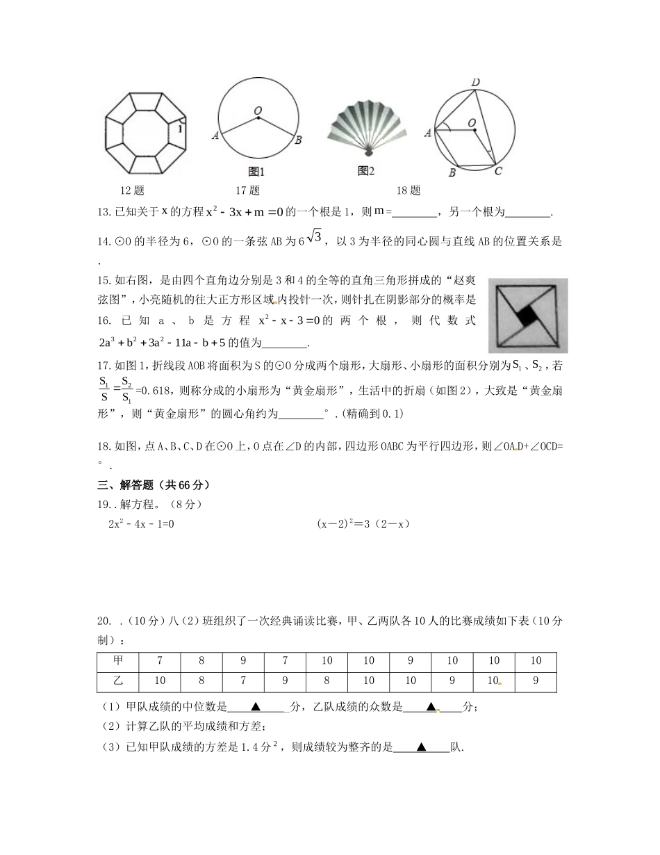九年级数学下学期周测5 苏科版试卷_第2页