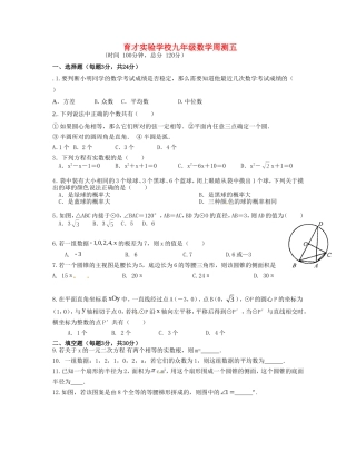 九年级数学下学期周测5 苏科版试卷