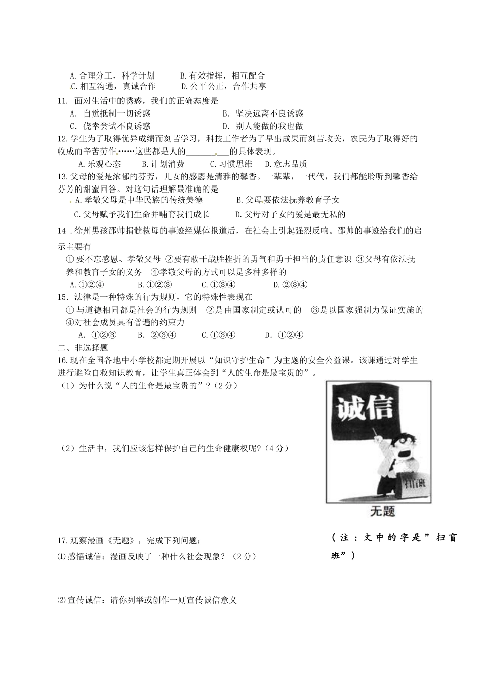 九年级政治第一次质量检测试卷试卷(00002)_第2页
