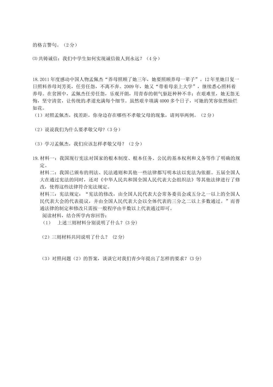 九年级政治第一次质量检测试卷试卷(00002)_第3页