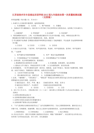 九年级政治第一次质量检测试卷试卷(00002)