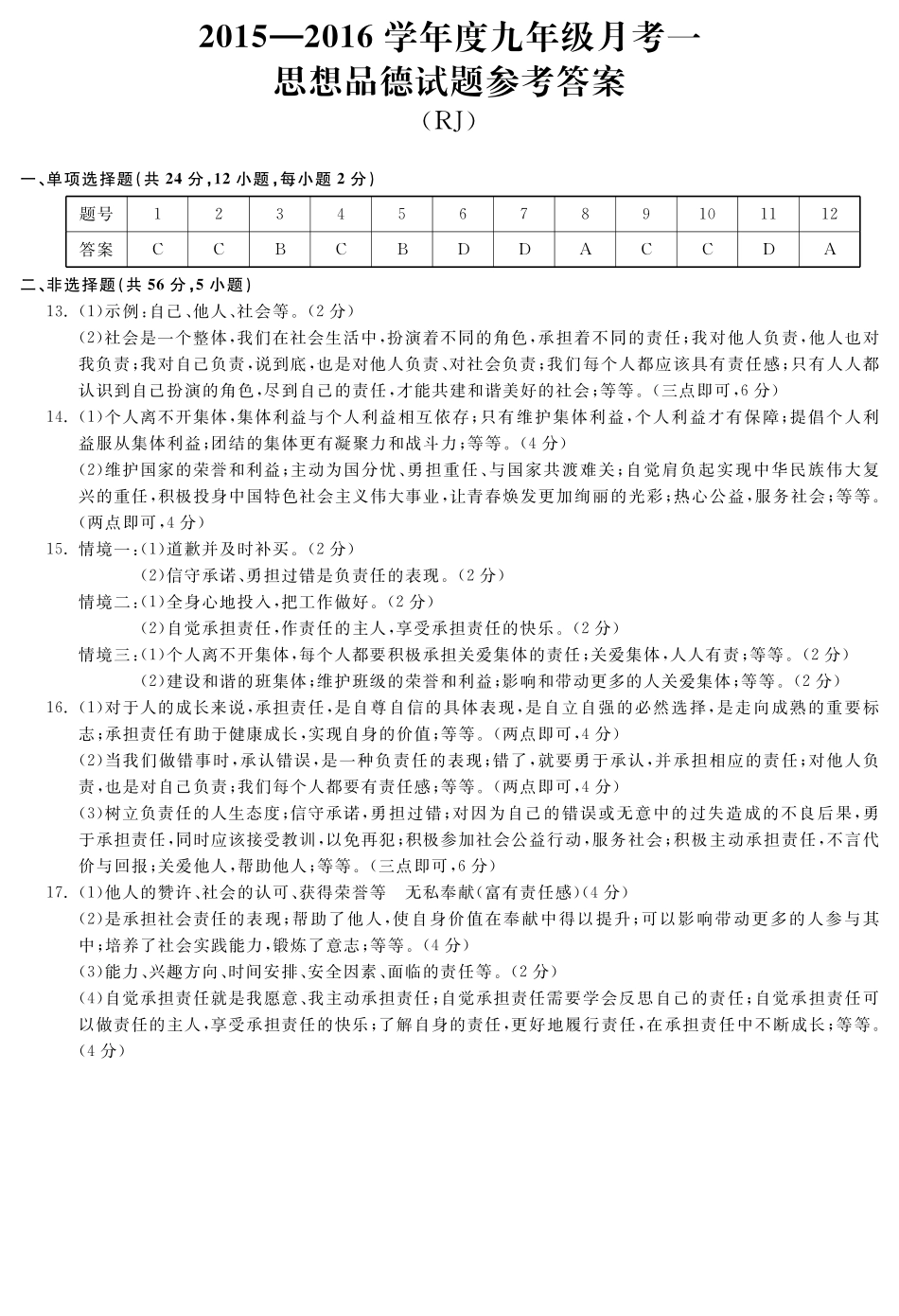 九年级政治上学期第1次月考试卷答案 安徽省淮北市梅苑学校九年级政治上学期第1次月考试卷(pdf) 新人教版_第1页