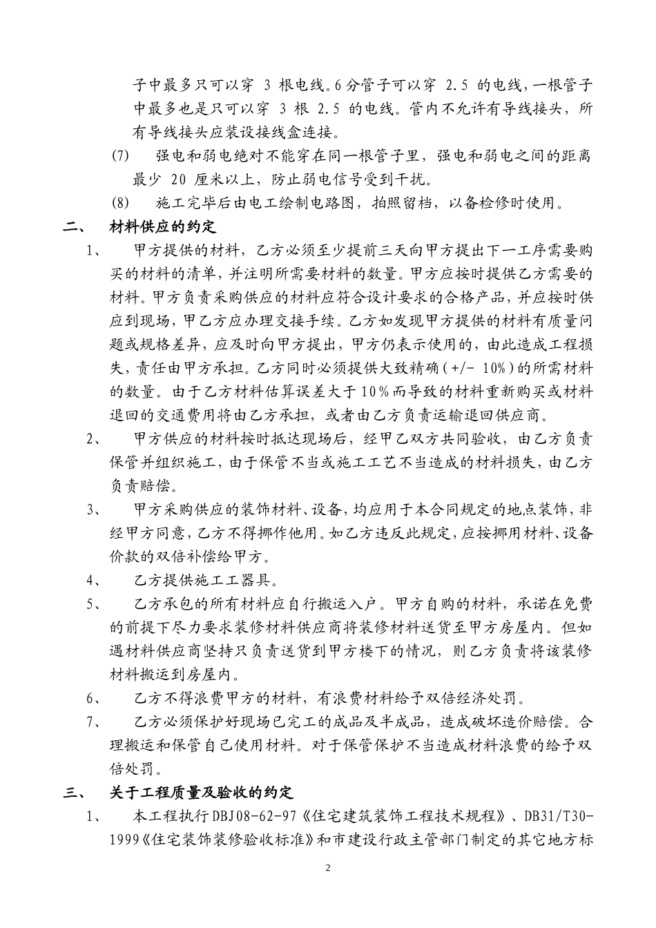 电路工程承包合同_第2页