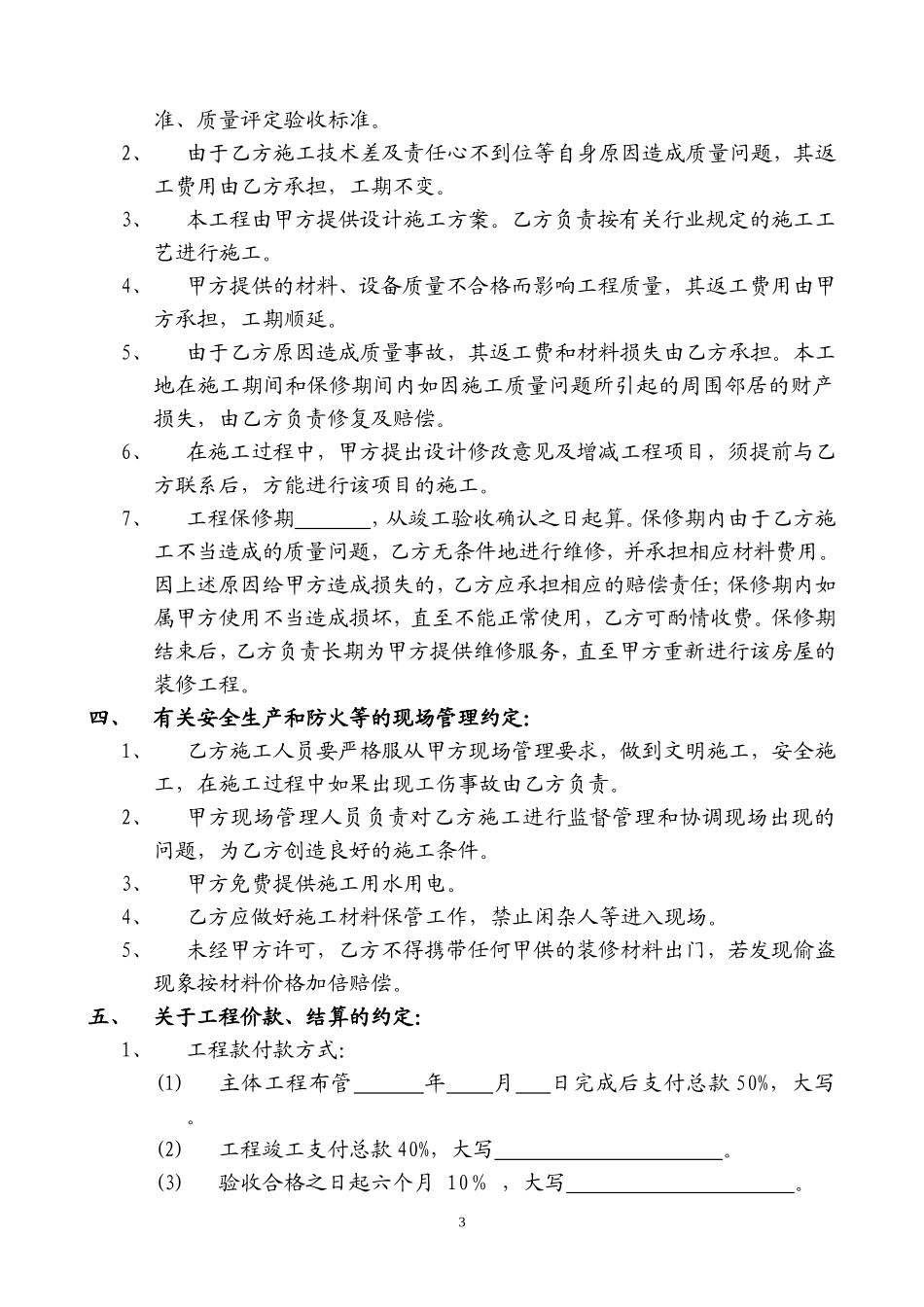 电路工程承包合同_第3页