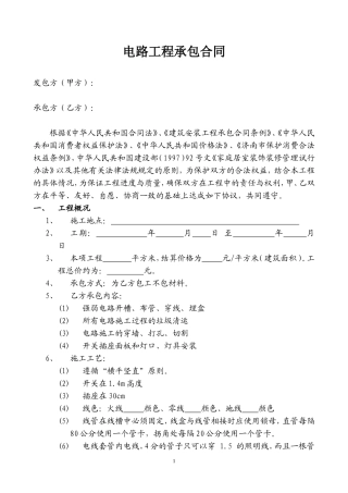 电路工程承包合同