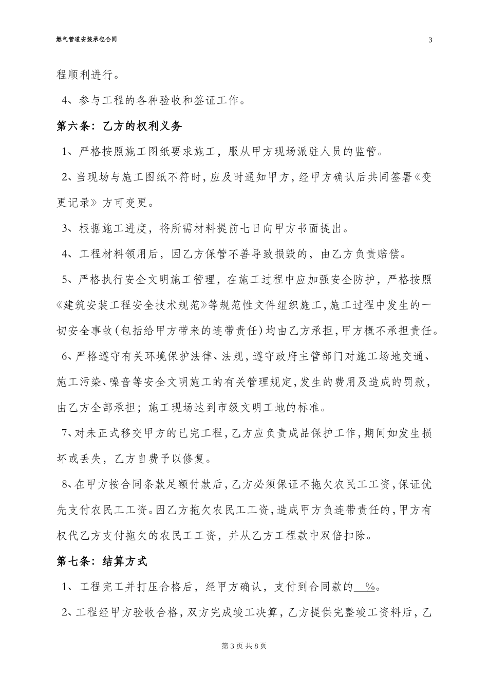 村村通燃气管道劳务专业安装分包合同_第3页