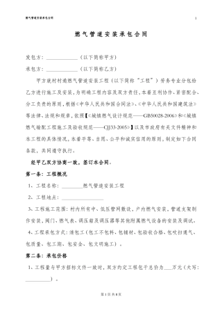 村村通燃气管道劳务专业安装分包合同
