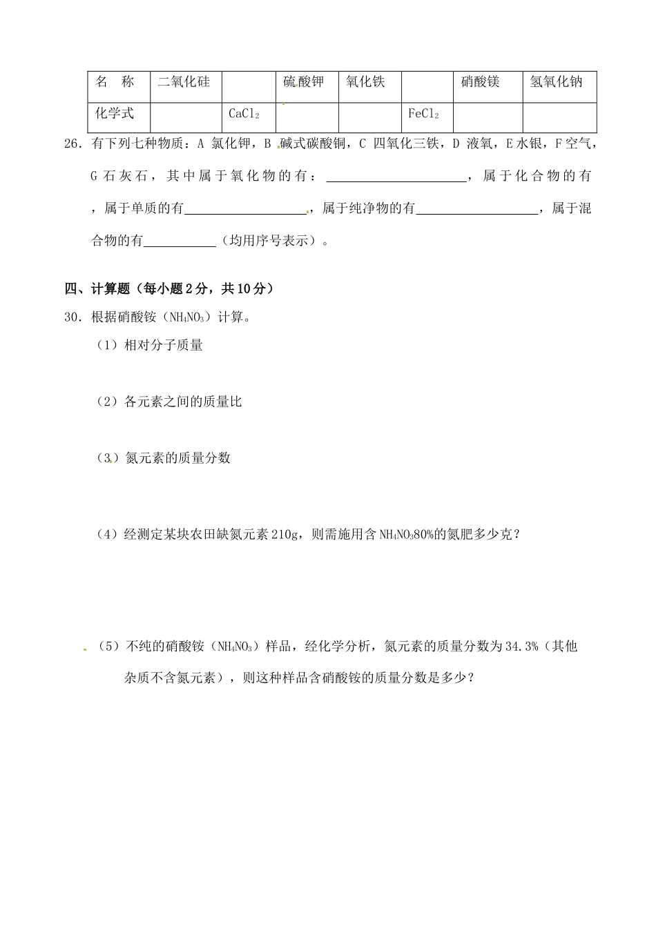 九年级化学上册 第三章 检测试卷 沪教版试卷_第2页