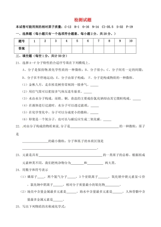 九年级化学上册 第三章 检测试卷 沪教版试卷