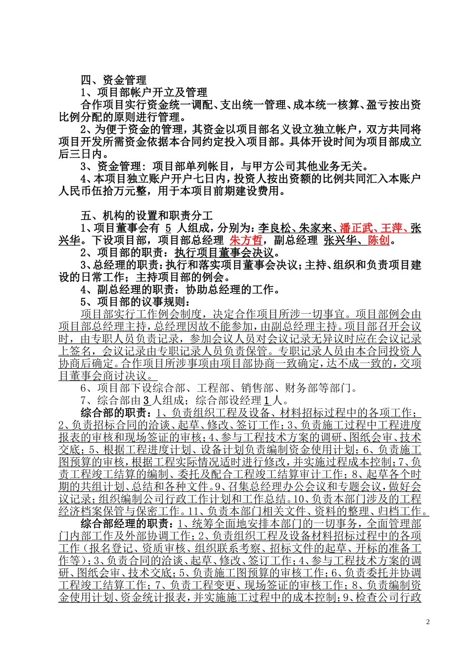 房地产联合开发合作合同书(1)_第2页