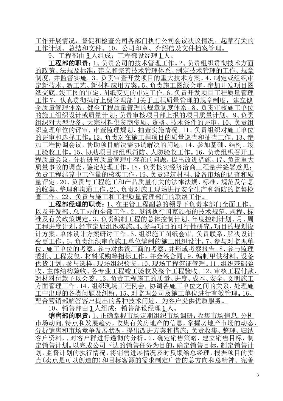 房地产联合开发合作合同书(1)_第3页