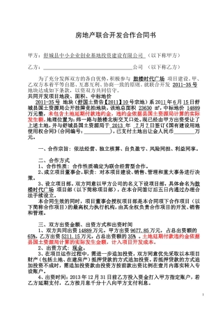 房地产联合开发合作合同书(1)