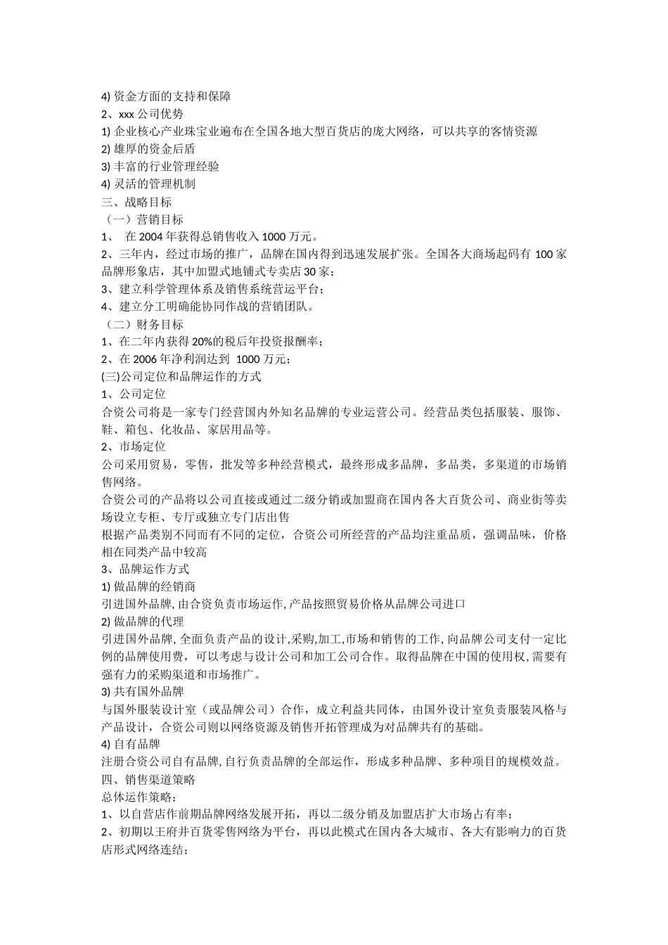 服装公司商业计划书_第2页