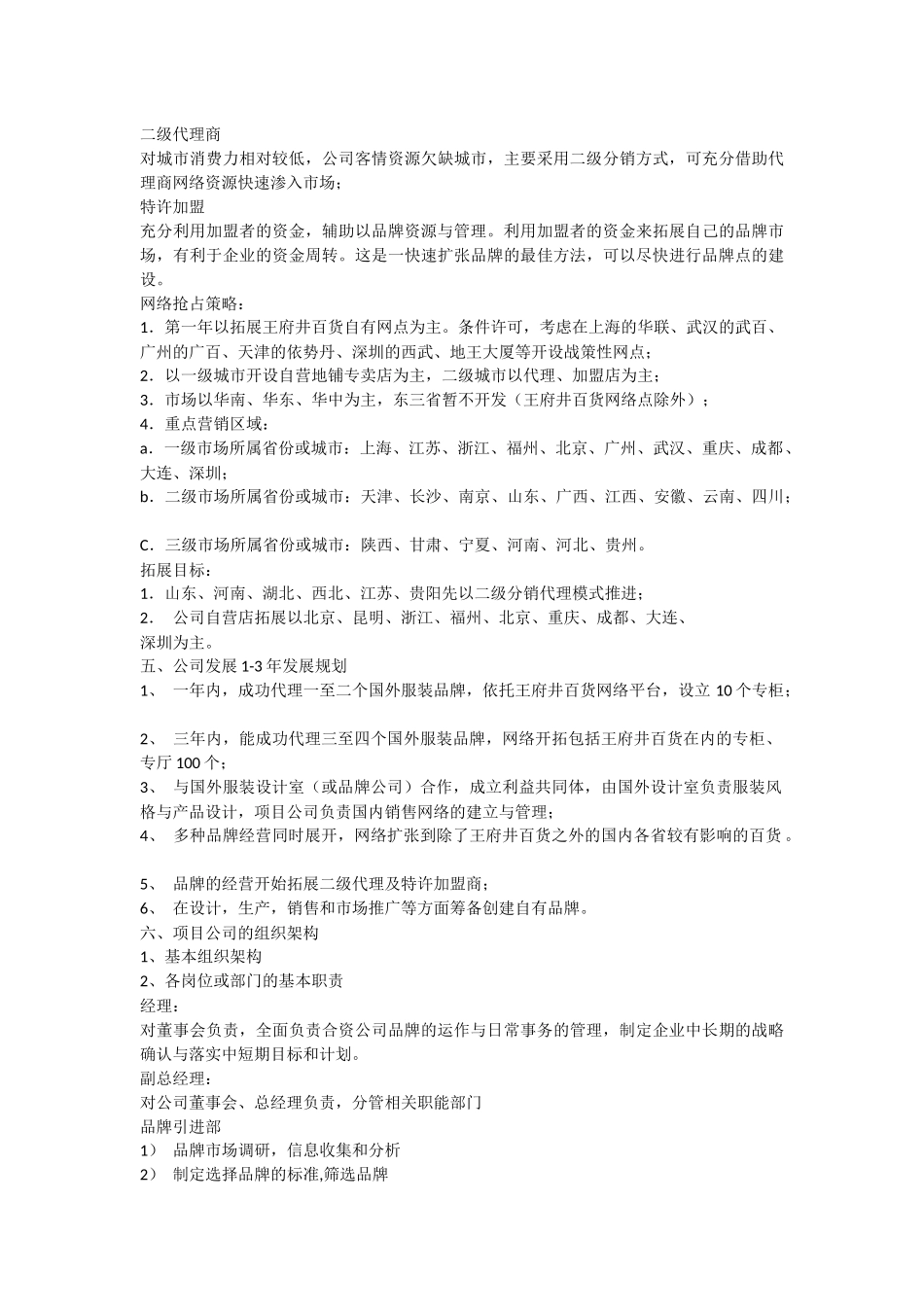 服装公司商业计划书_第3页