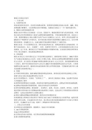 服装公司商业计划书