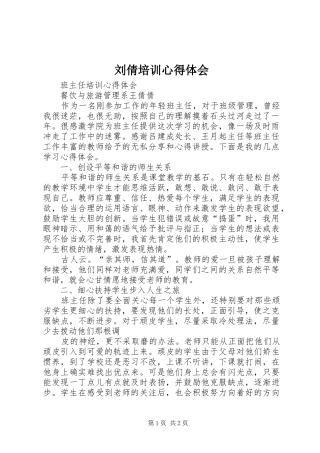 刘倩培训体会心得