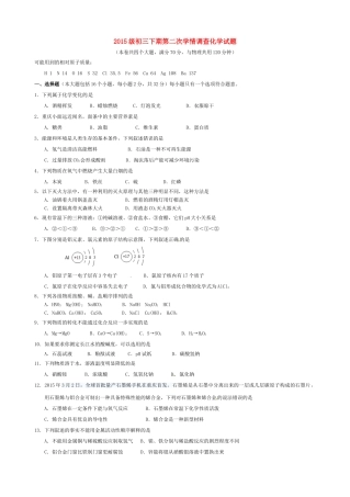 九年级化学下学期第二次学情调查联考(中期考试)试卷