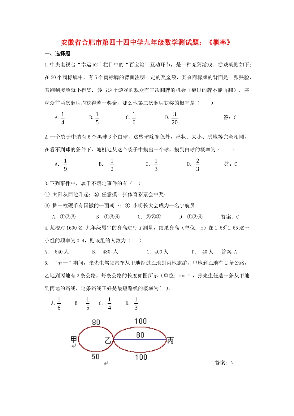 九年级数学测试卷 (概率)试卷_第1页