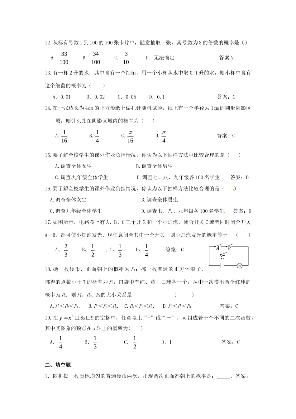 九年级数学测试卷 (概率)试卷_第3页