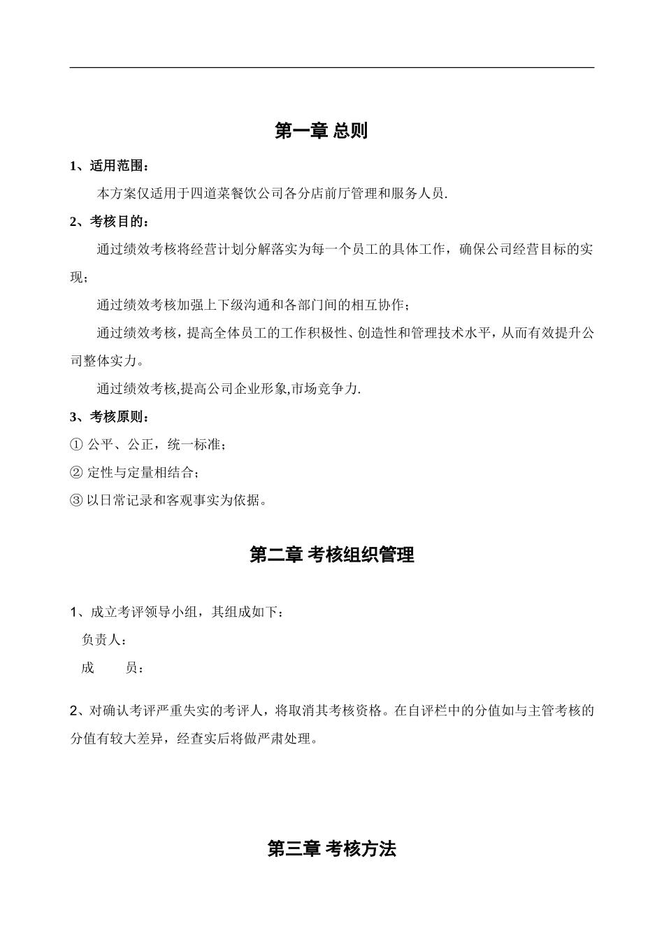餐饮绩效考核方案_第2页