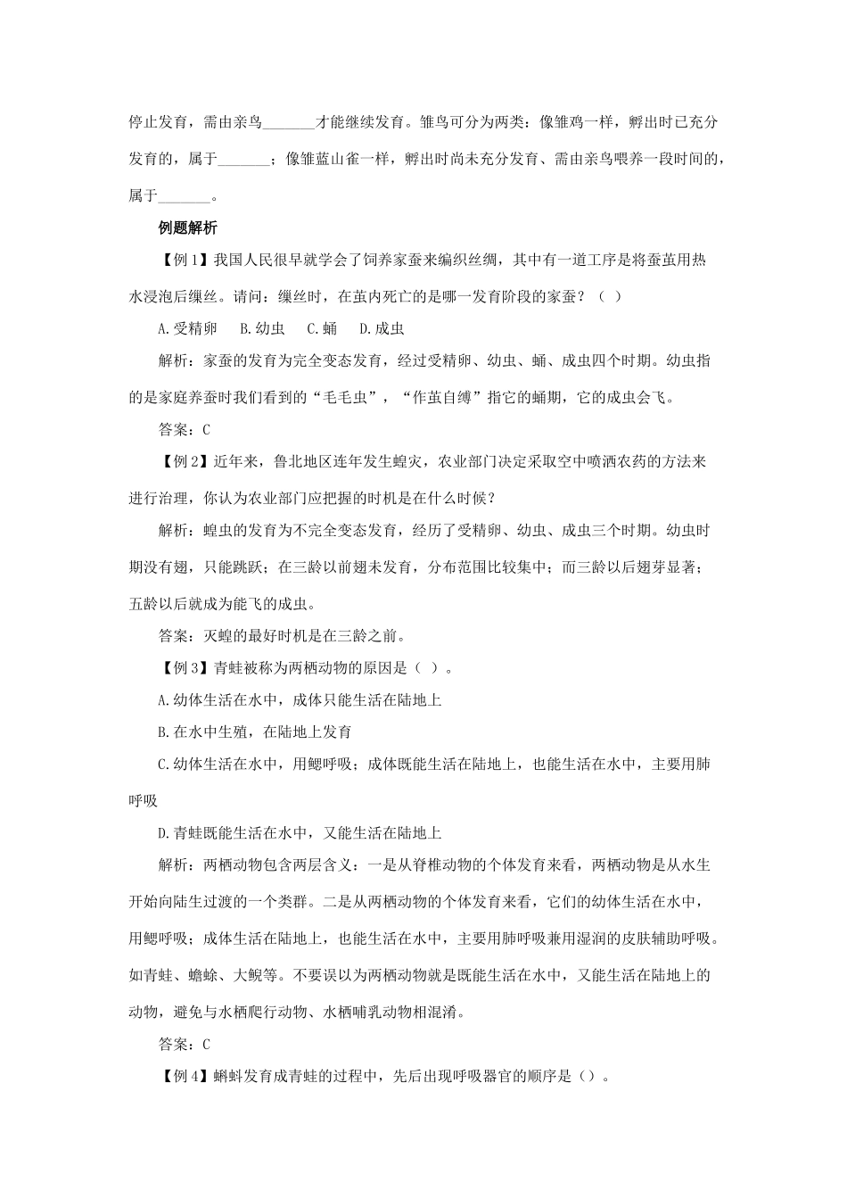 中考生物知识点汇总及复习题(动物的生殖和发育)人教新课标版试卷_第2页