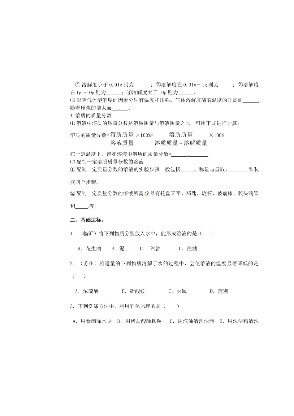 九年级化学 第九单元(溶液理论)专题拓展训练试卷1试卷_第2页