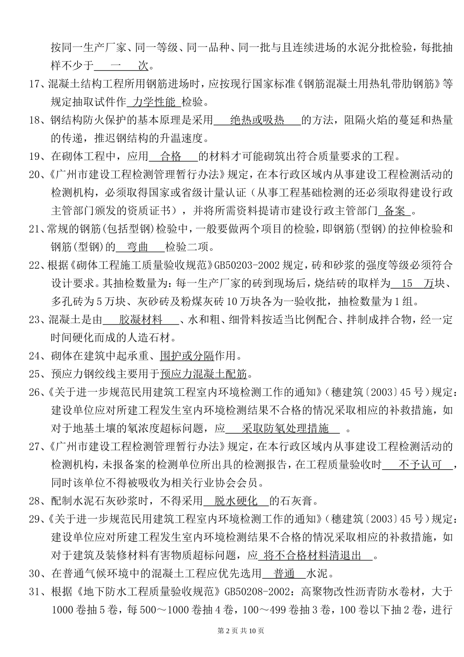广东省见证员考试答案试卷_第2页