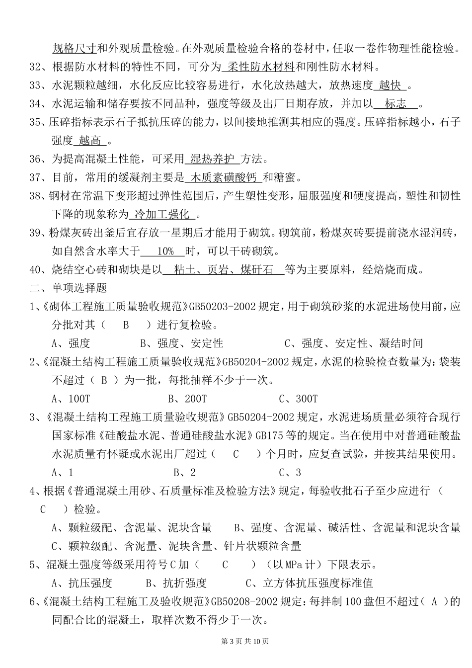 广东省见证员考试答案试卷_第3页