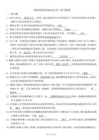 广东省见证员考试答案试卷