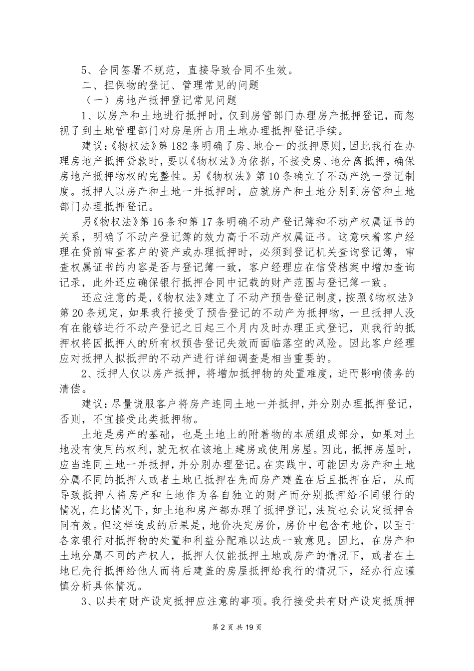 常见法律风险防范建议_第2页