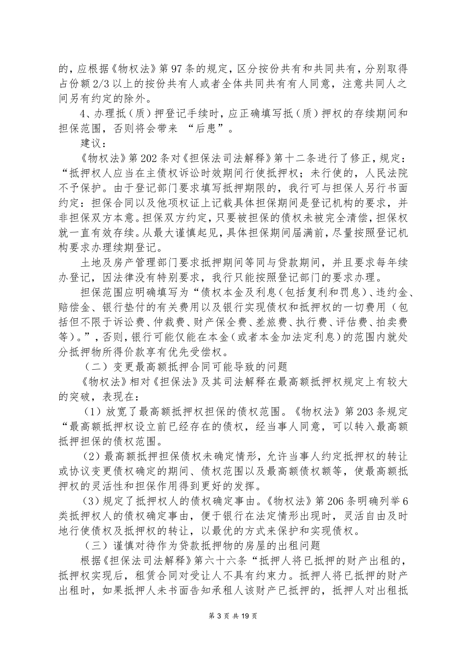 常见法律风险防范建议_第3页